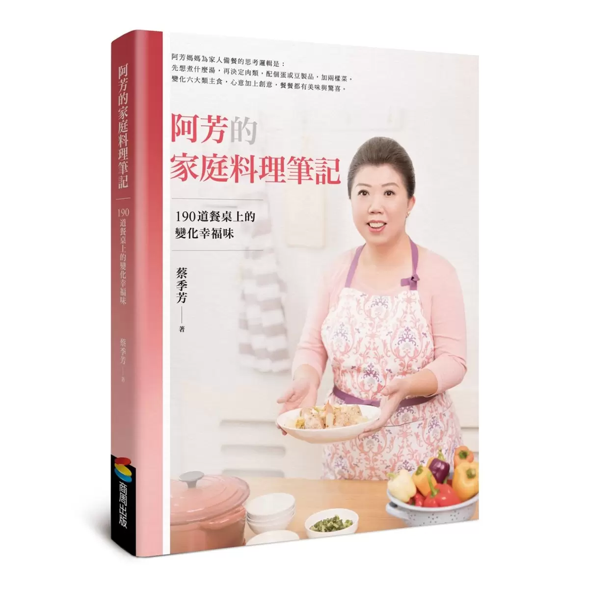 阿芳食譜套書: 阿芳的家庭料理筆記 + 阿芳的手做筆記 (2冊套書)