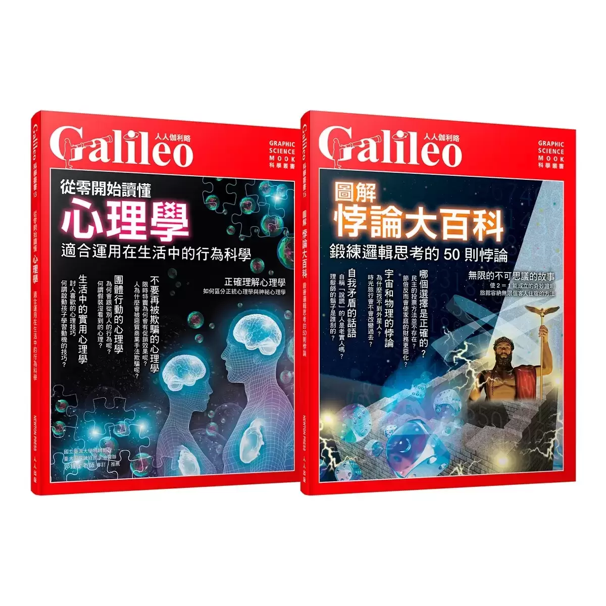 人人伽利略科學叢書系列