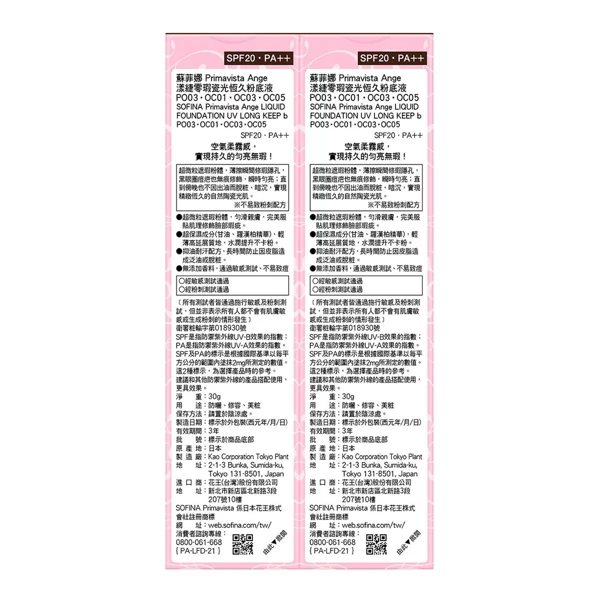 蘇菲娜 漾緁零瑕瓷光恆久粉底液 30公克 X 2入