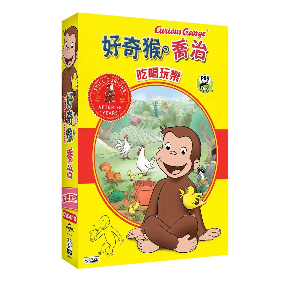 弘恩動畫 好奇猴喬治 雙語DVD 4片裝 吃喝玩樂