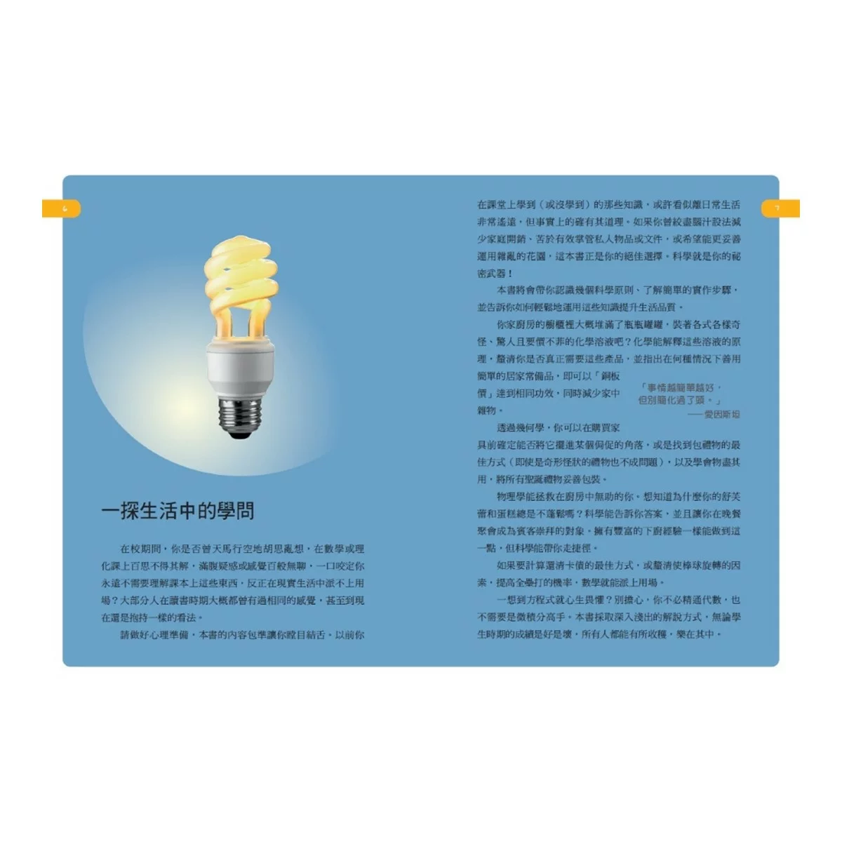 【生活科學大解謎套書】(共2冊):《搬沙發的幾何學》、《物理君與薛小貓的生活科學大冒險》 - 3