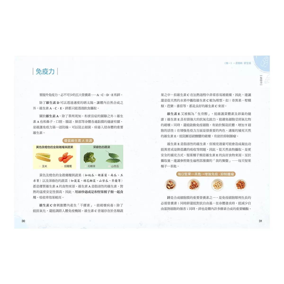 全植物飲食醫學與營養健康大關鍵【實用知識篇】+【美味食譜篇】(2冊合售)