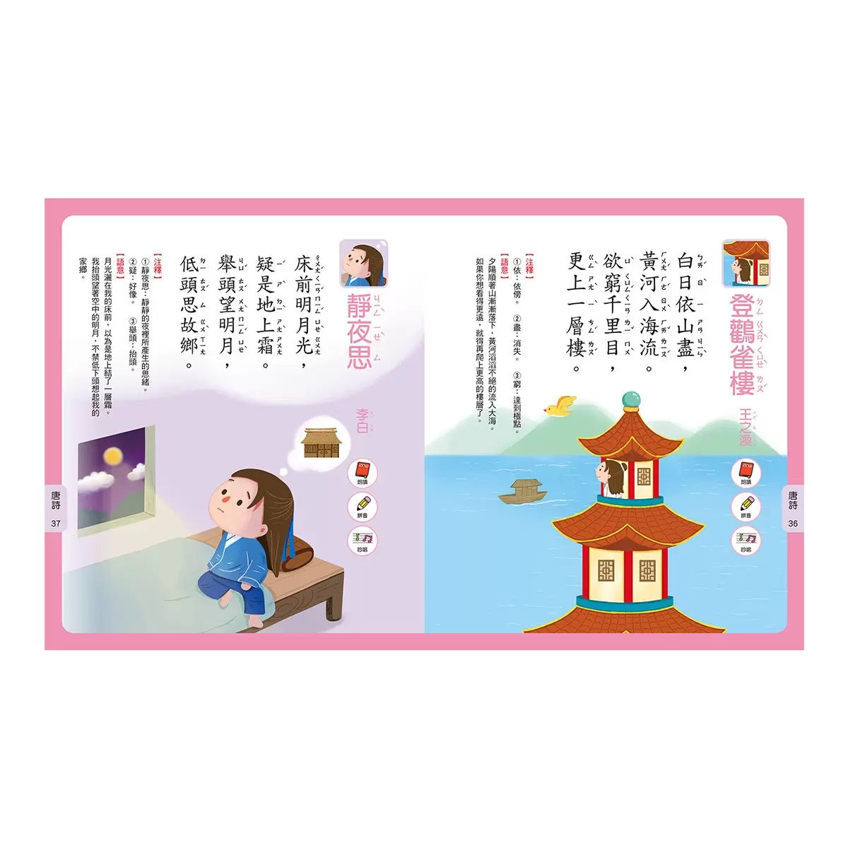 Food超人 正音ㄅㄆㄇ互動點讀繪本(新版) - 7