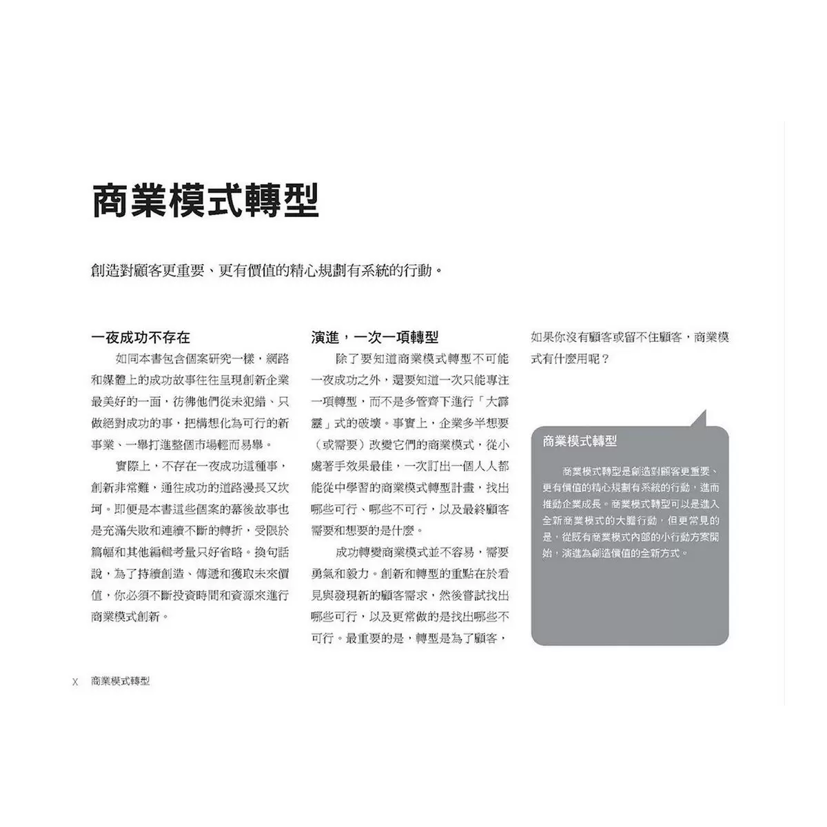 商業模式轉型：獲利世代2 價值創新的6大途徑