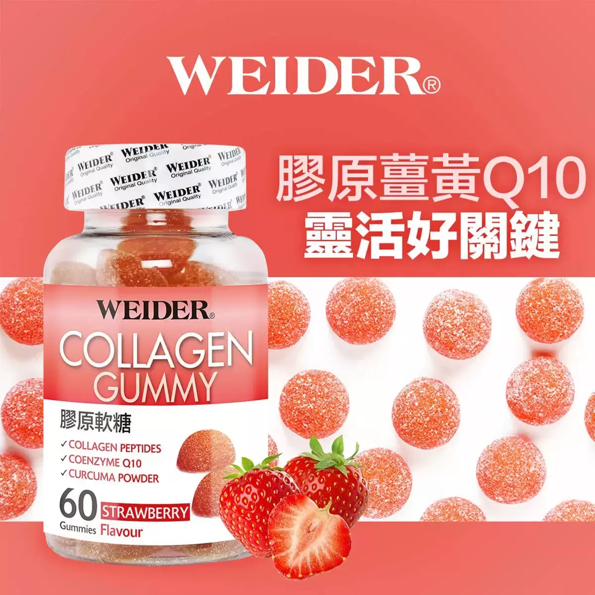威德 膠原軟糖 草莓風味 60粒 - 2