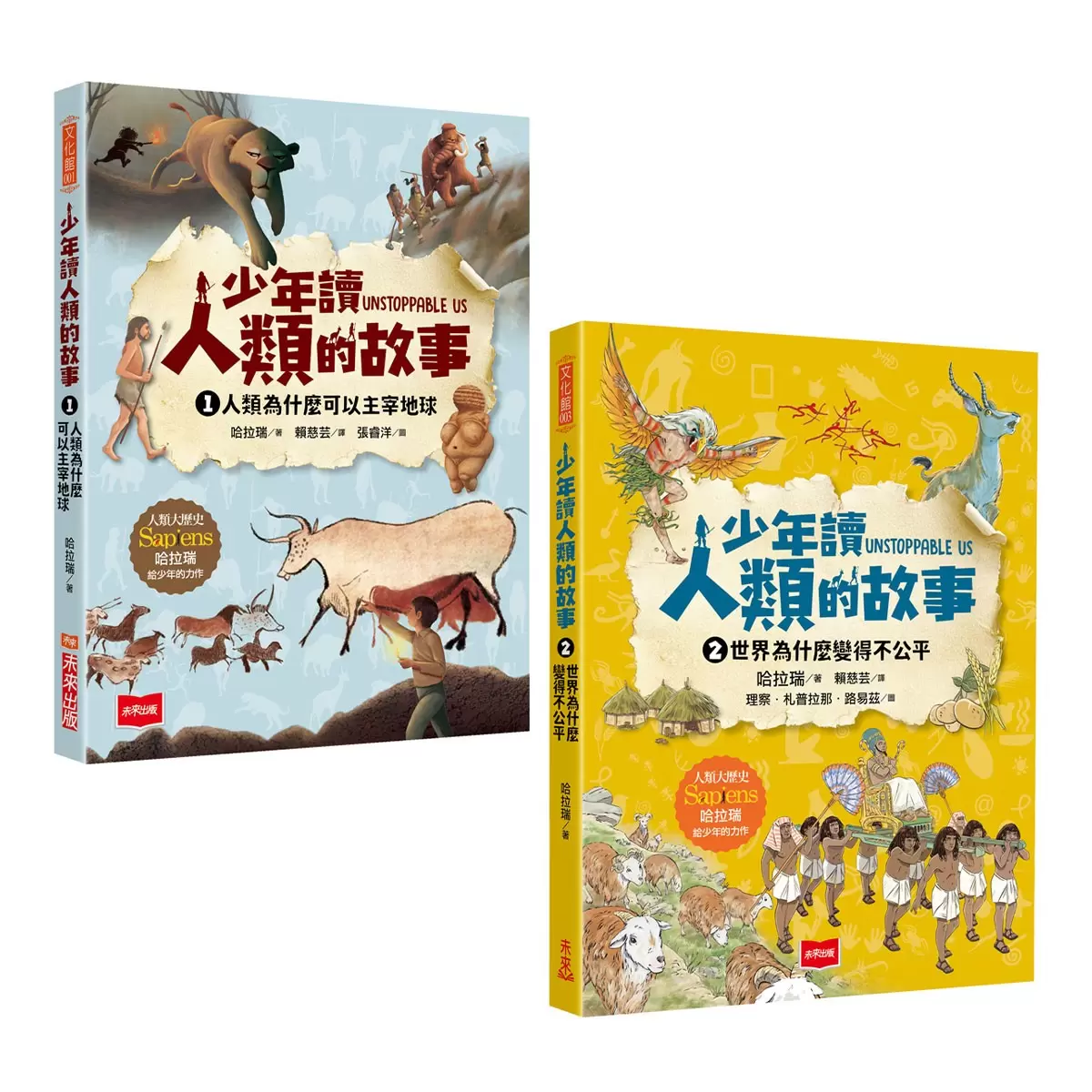 少年讀人類的故事 1+2 套書 (共2冊) - 1