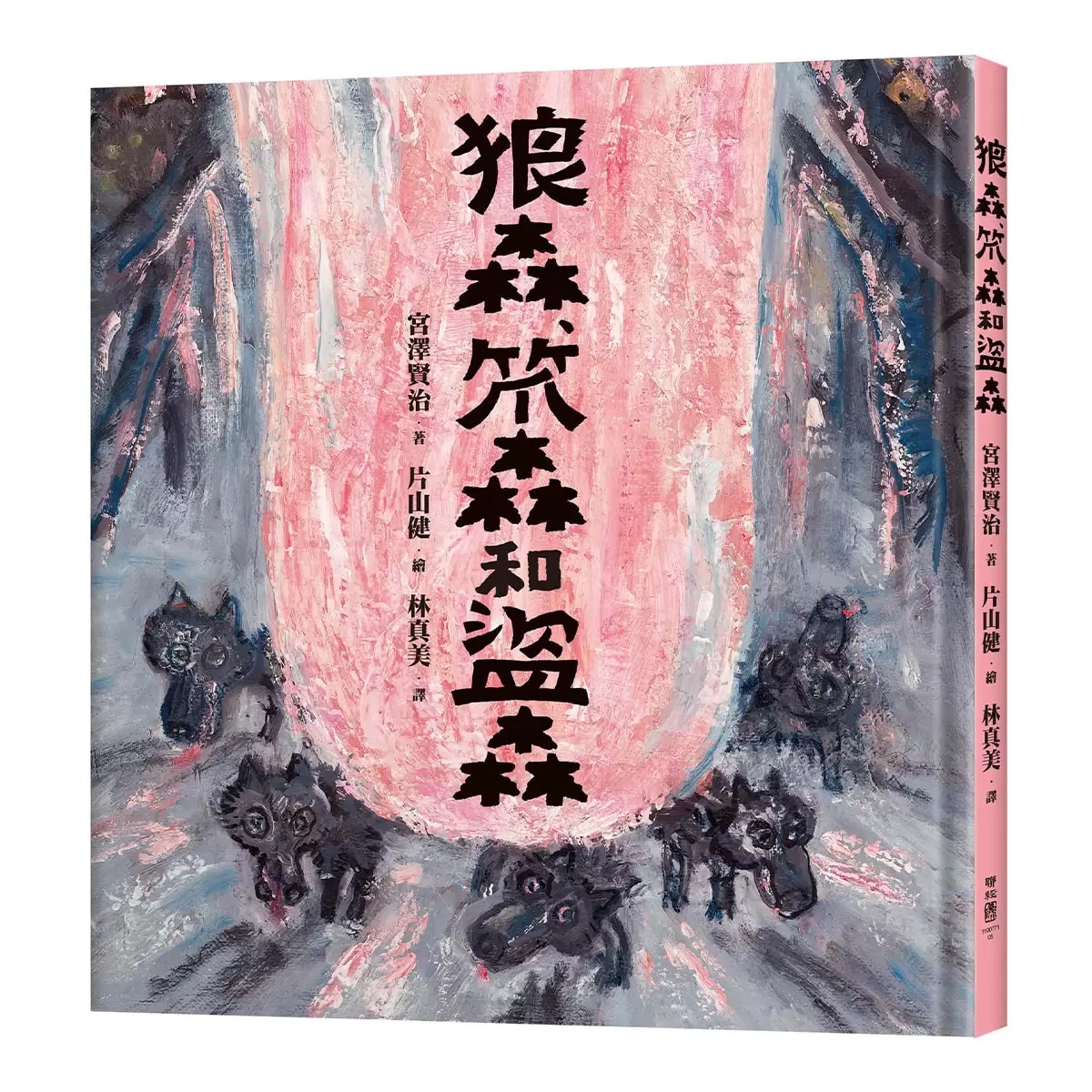 宮澤賢治的繪本散策Ⅱ《夜鷹之星》+《要求很多的餐廳》+《歐茲貝爾與象》+《虔十公園林》+《狼森、笊森和盜森》，附贈「宮澤賢治漫步星空檔案盒」