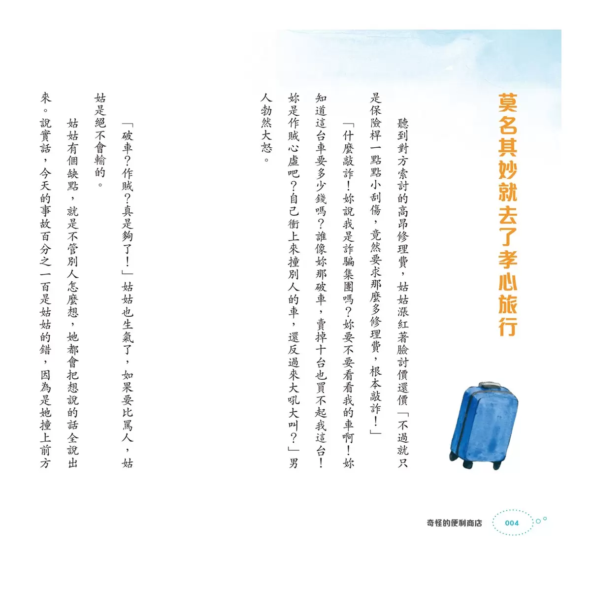 奇怪的系列套書 1-5 (5冊) - 17