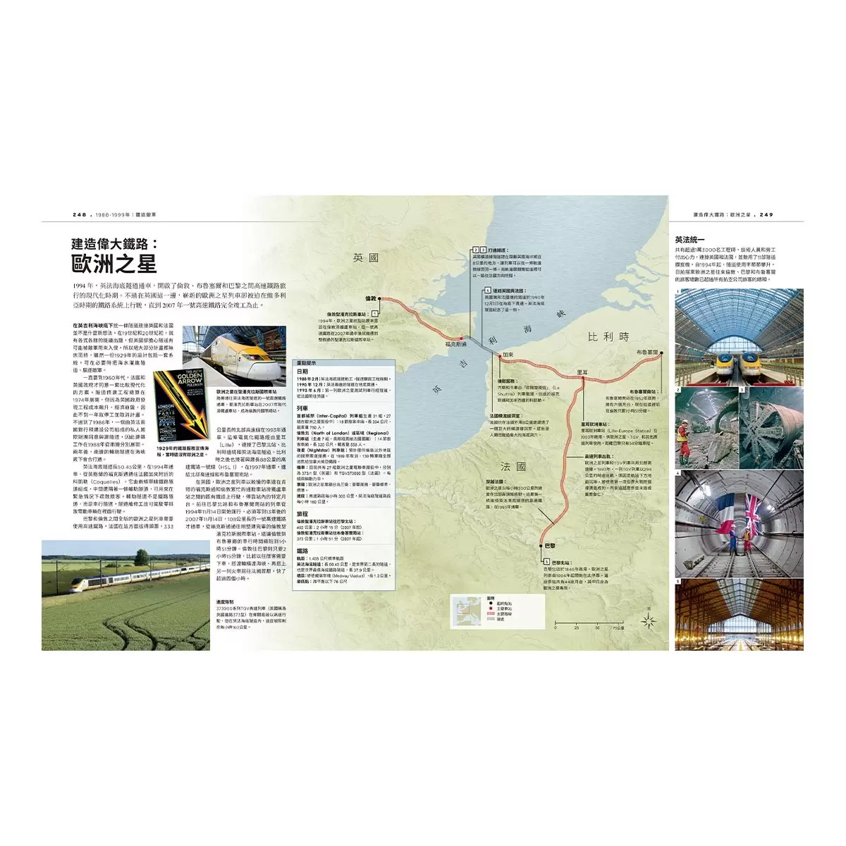 終極鐵道百科 史上最完整的火車與鐵道大圖鑑