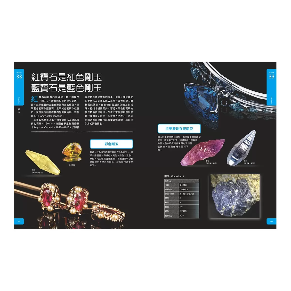 礦物大圖鑑：伽利略科學大圖鑑22