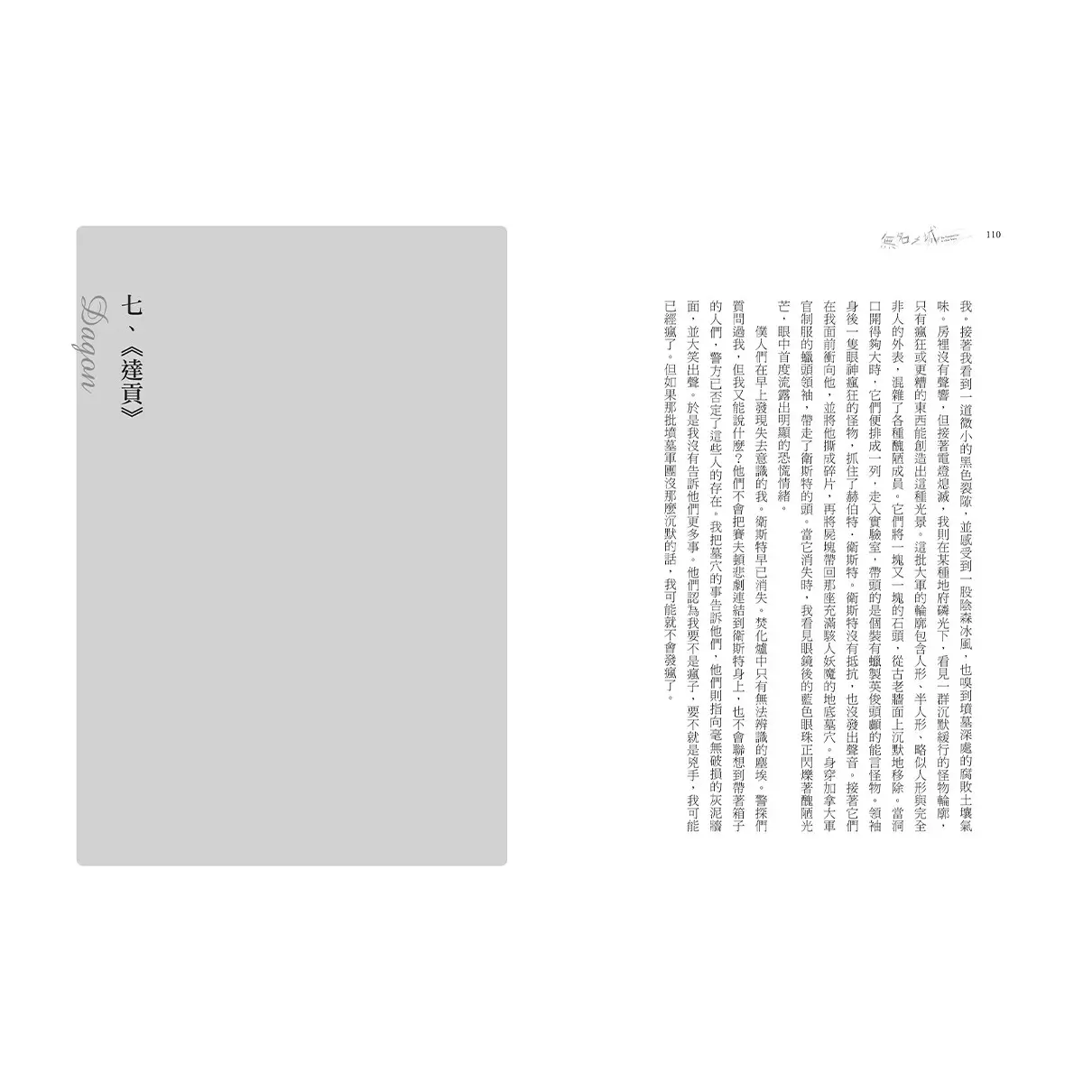 克蘇魯三部曲: H.P.洛夫克拉夫特經典傑作合輯 (書盒珍藏版)