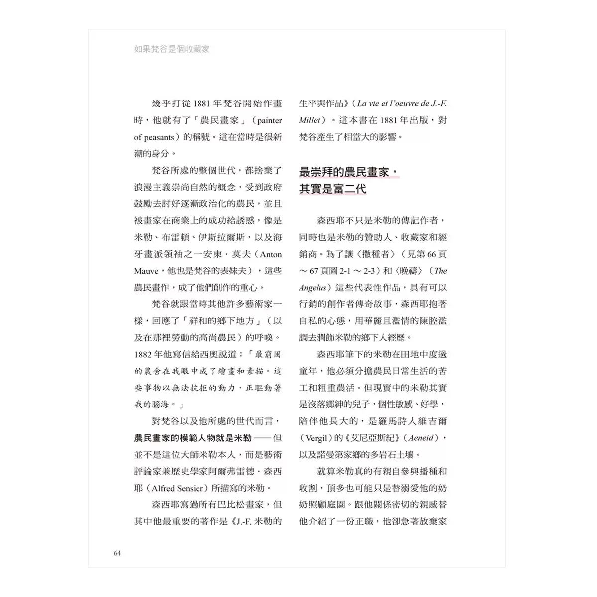如果梵谷是個收藏家