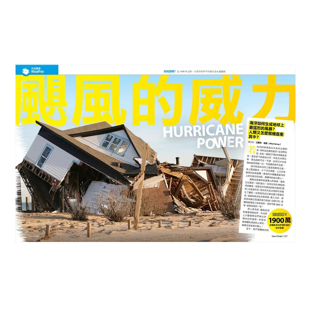How It Works知識大圖解 國際中文版年度特刊：人體的奧祕 + How It Works知識大圖解 奇妙大自然大圖解(全新增修版)【純書版】2書合售
