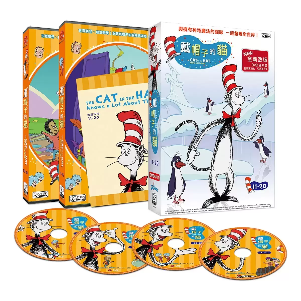 弘恩動畫 戴帽子的貓 雙語DVD 4片裝 11-20集