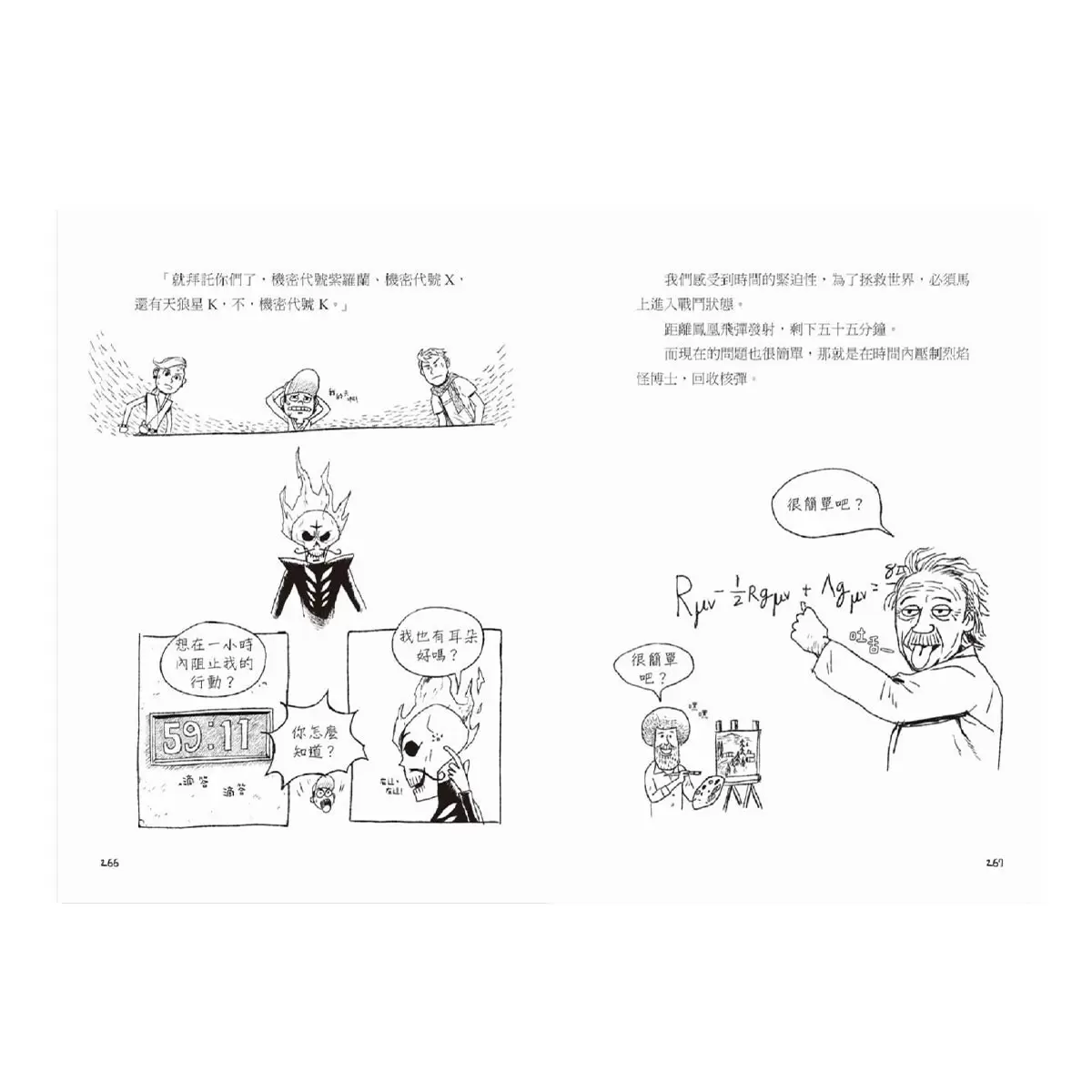 機密任務1:代號X,抓住那個嫌犯!+機密任務2:代號K,快來解除世界危機 (2冊合售)