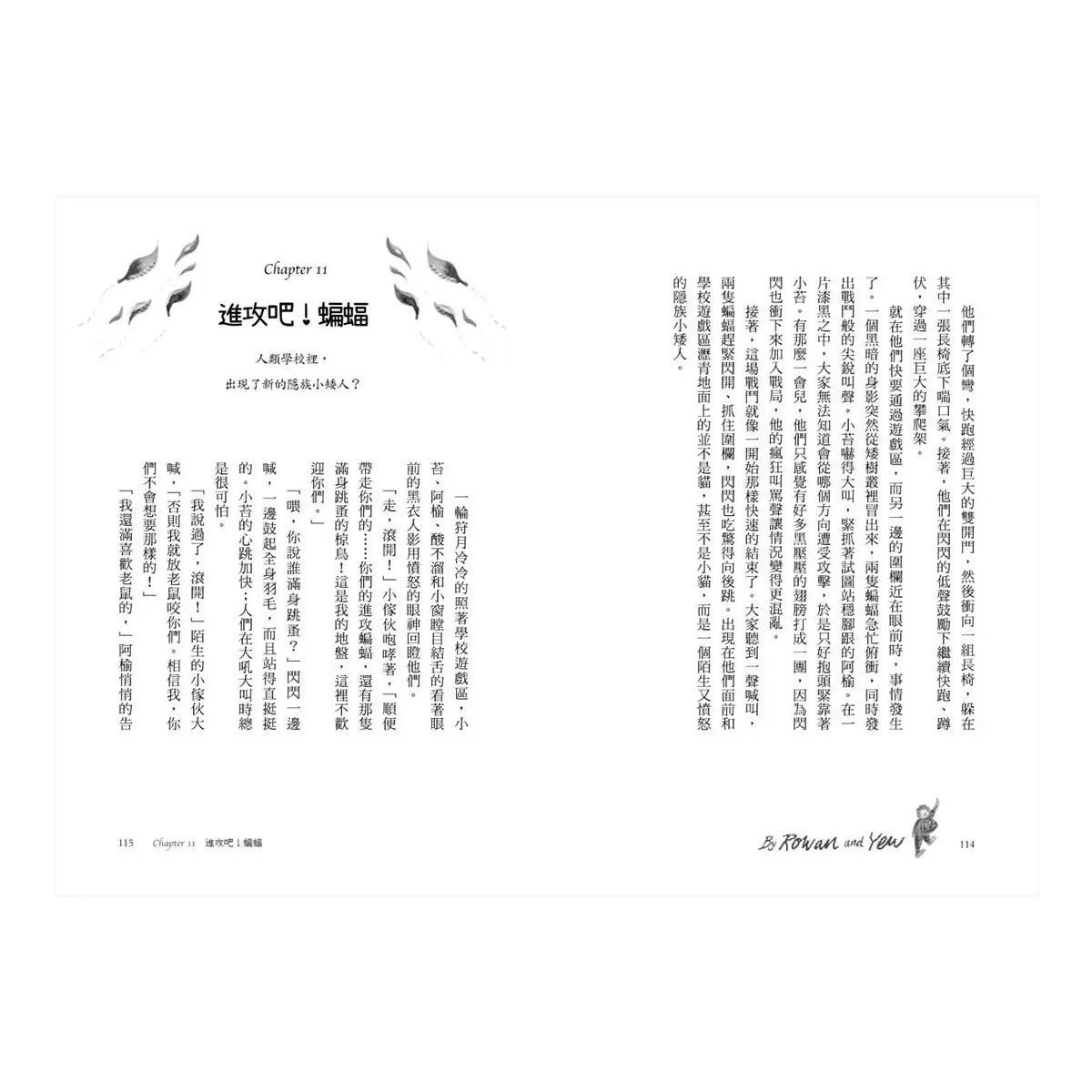 樹精靈之歌(2冊套書)：最美的大自然寓言，歐盟文學獎暢銷作家奇幻冒險故事