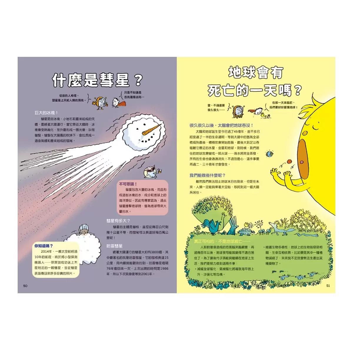 探索科普知識雙書:探索宇宙的孩子 + 探索科學的孩子