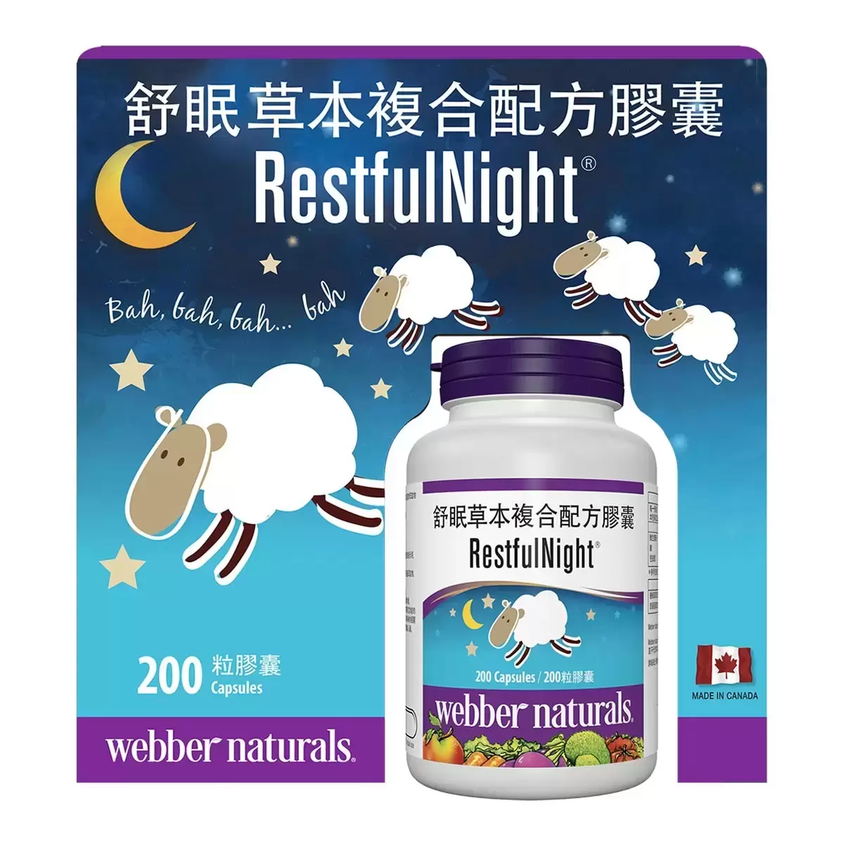 Webber Naturals 舒眠草本複合配方膠囊 200粒