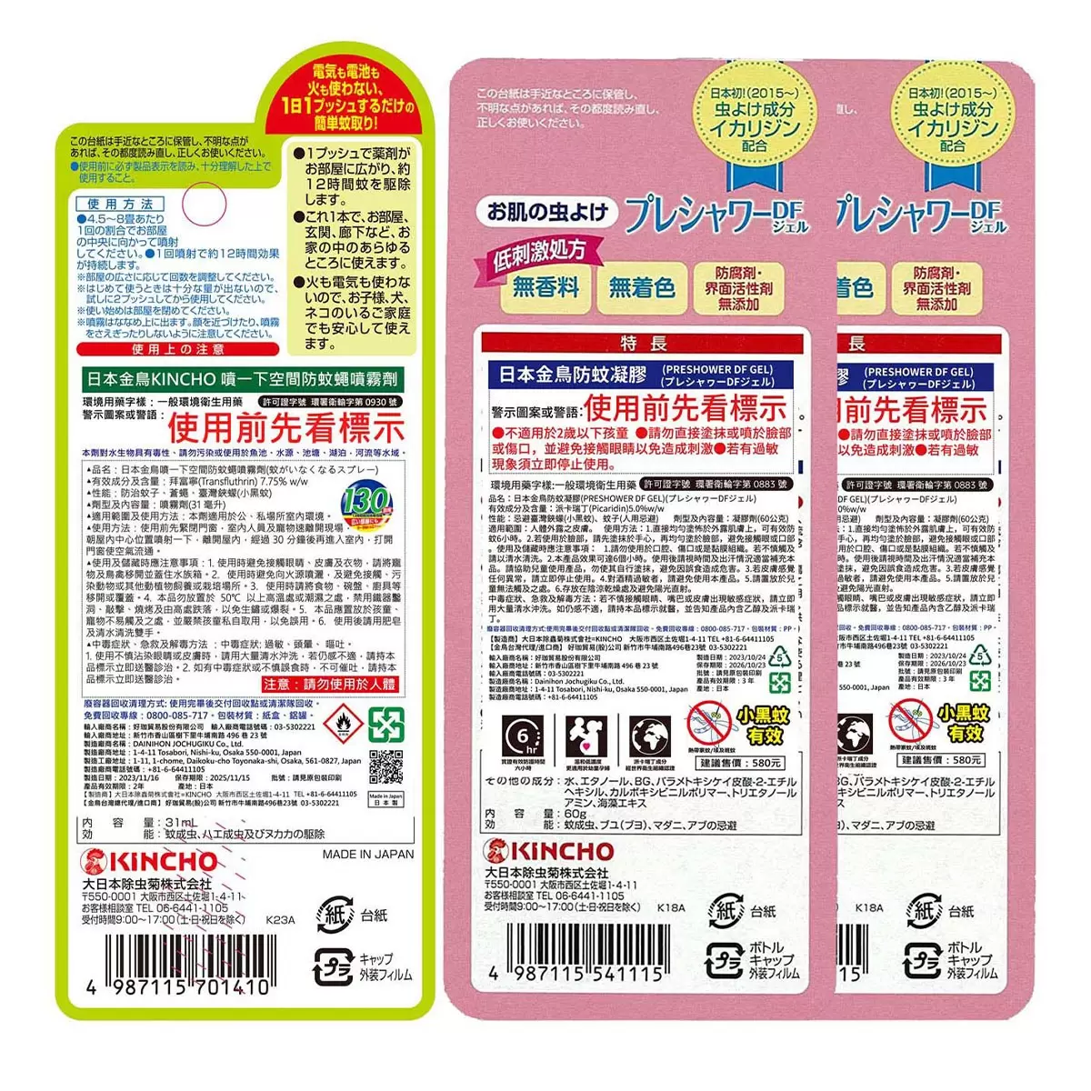 金鳥 防蚊組 噴霧 130回 X 1 + 凝膠 60毫升 X 2