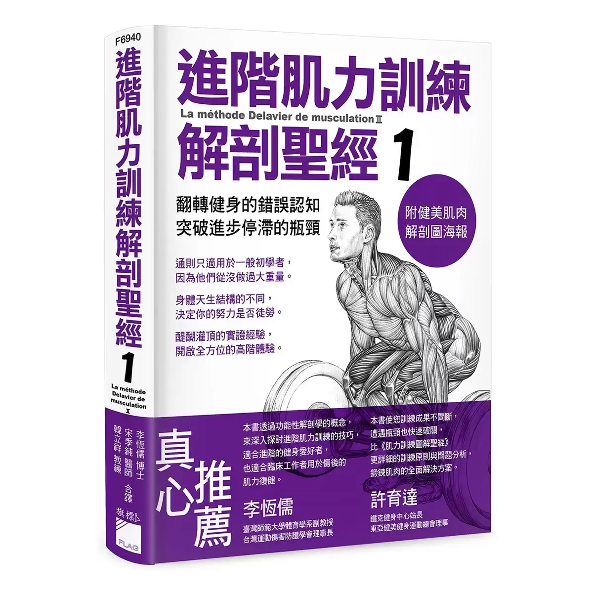進階肌力訓練解剖聖經 1+2