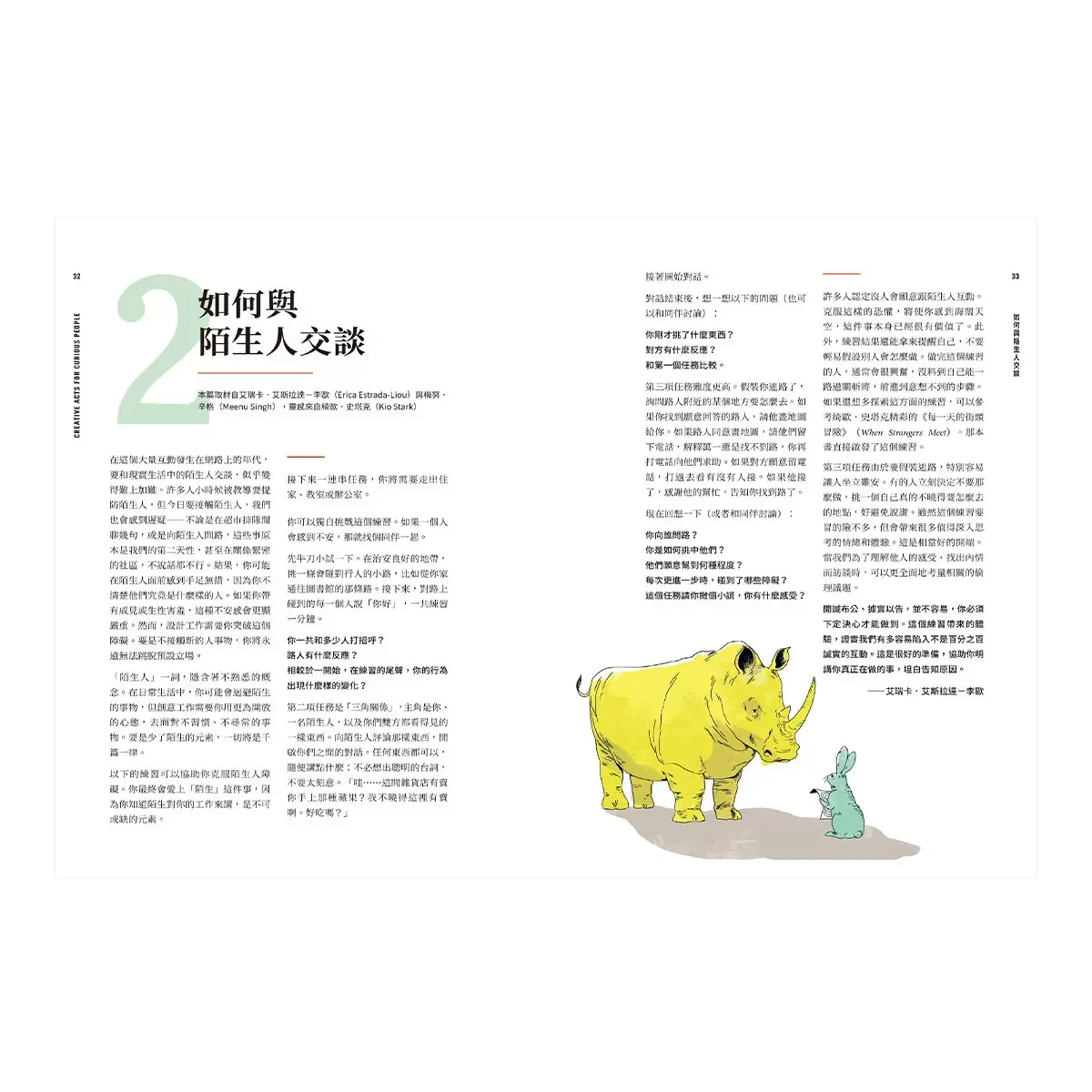 史丹佛設計學院：把好奇心化為點子的81個創意練習-重現史丹佛設計學院的教學場景｛近百個難忘的課堂案例＋新潮的指定作業｝