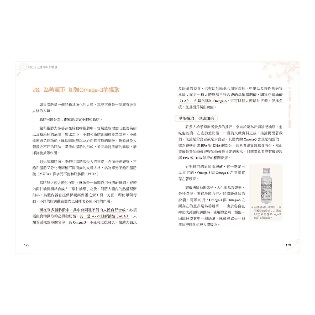 全植物飲食醫學與營養健康大關鍵【實用知識篇】+【美味食譜篇】(2冊合售)