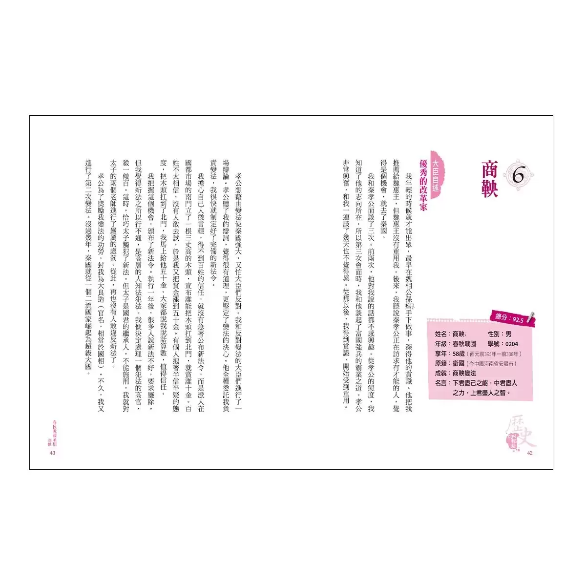 歷史FUN輕鬆系列套書(4冊)
