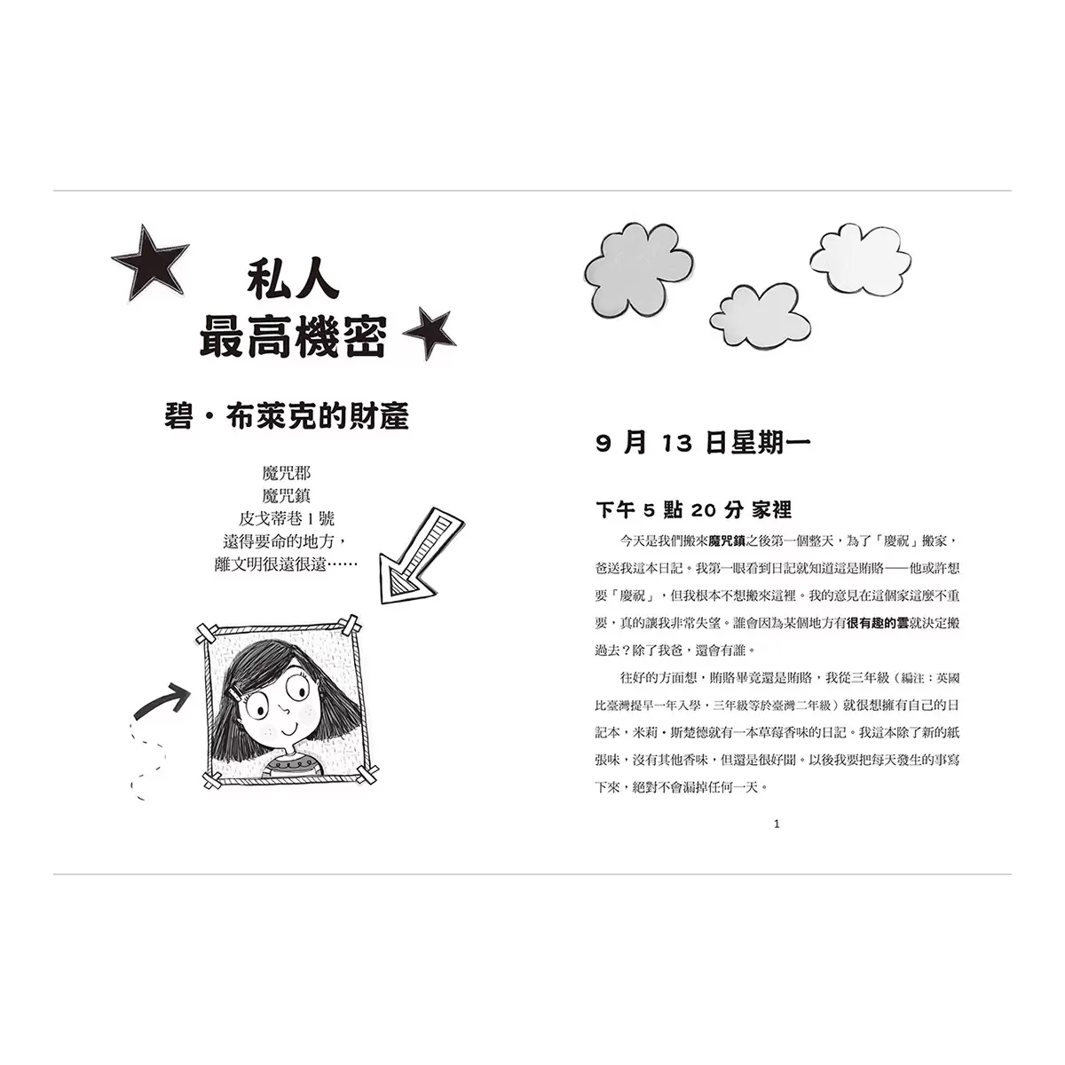 驚奇女巫日記套書 (4冊) - 3