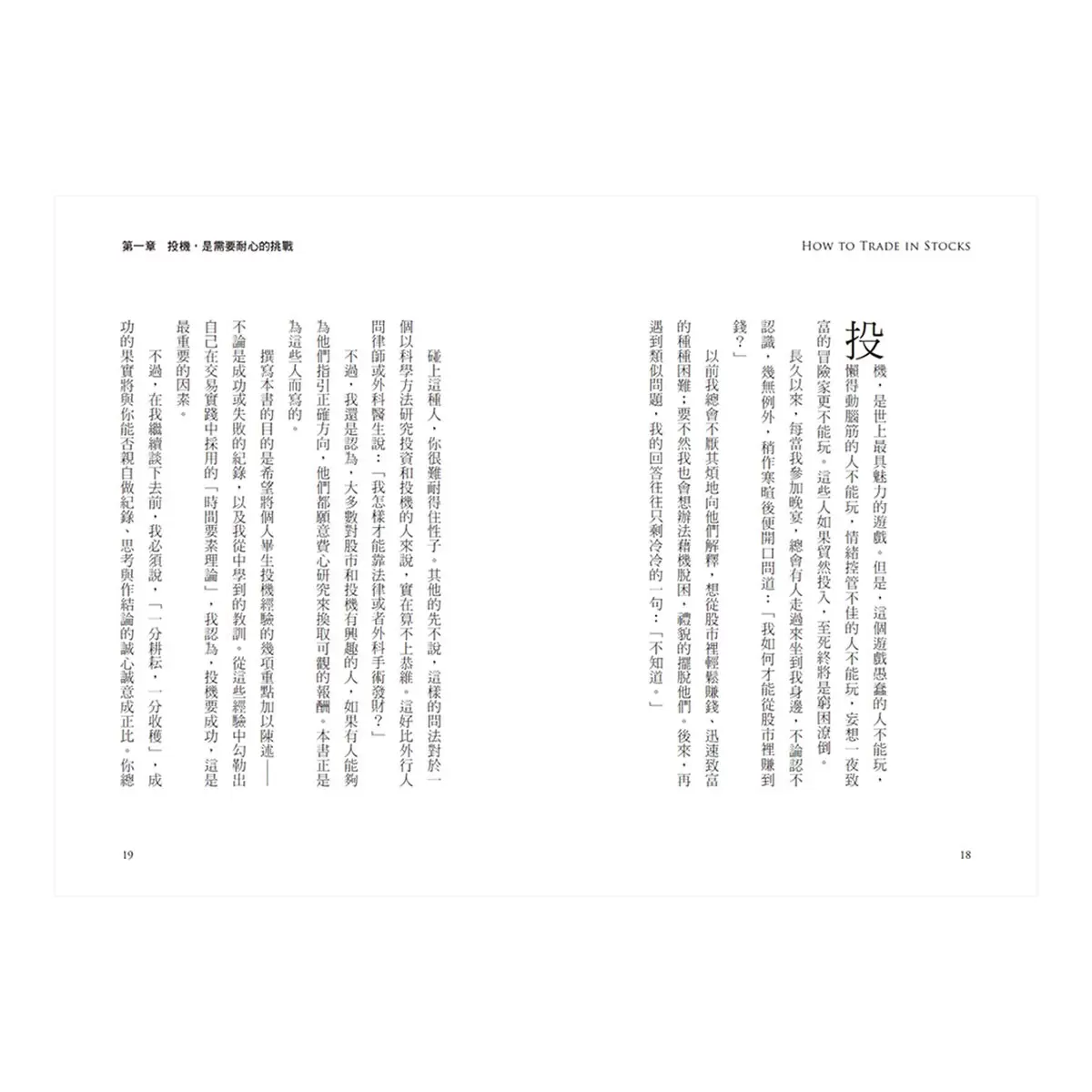 正宗 傑西‧李佛摩股市獲利心法【史上最強股票作手Win-Win套書】：《股票作手回憶錄》＋《李佛摩股市操盤術》