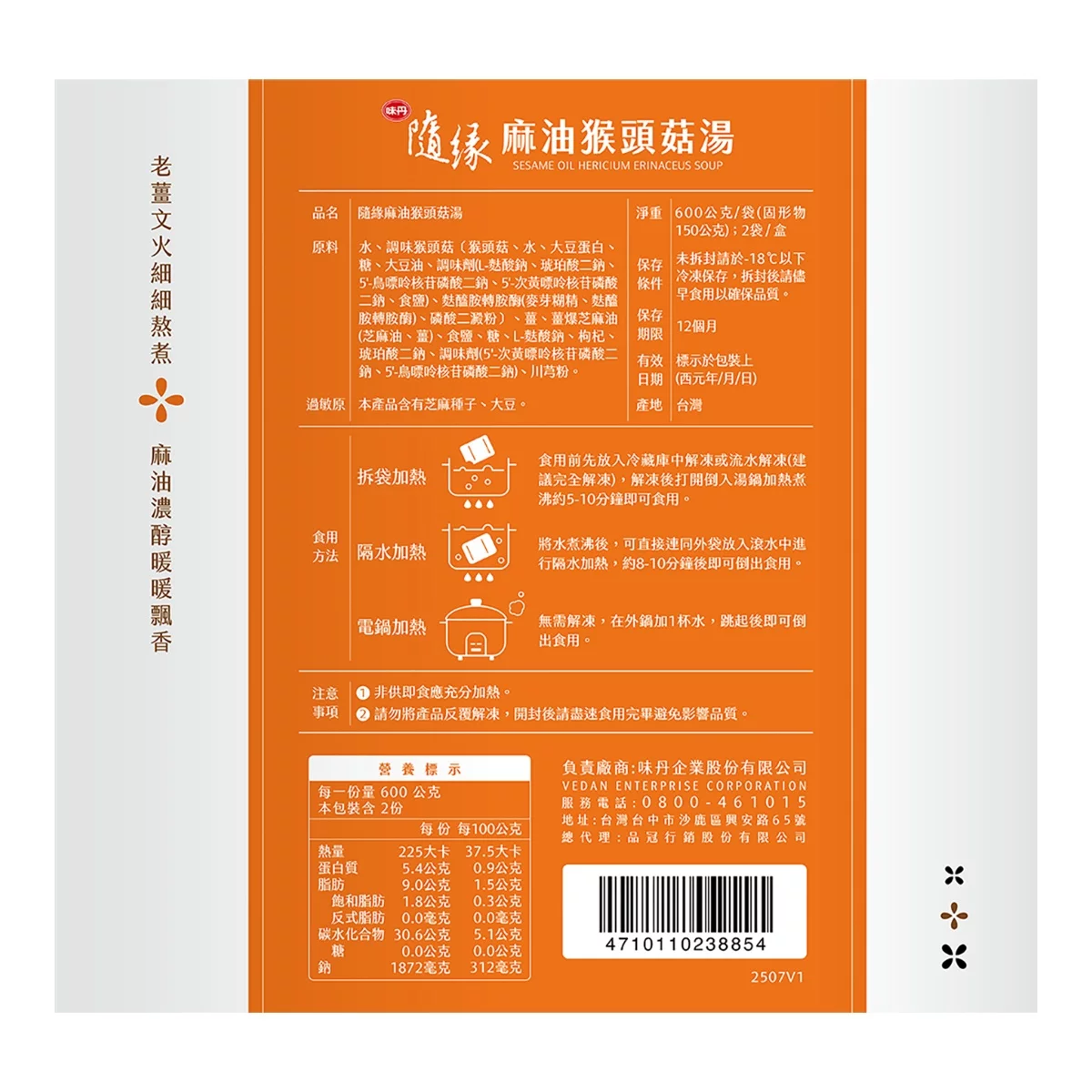 味丹 隨緣冷凍麻油猴頭菇湯 600 公克 X 2入 - 3