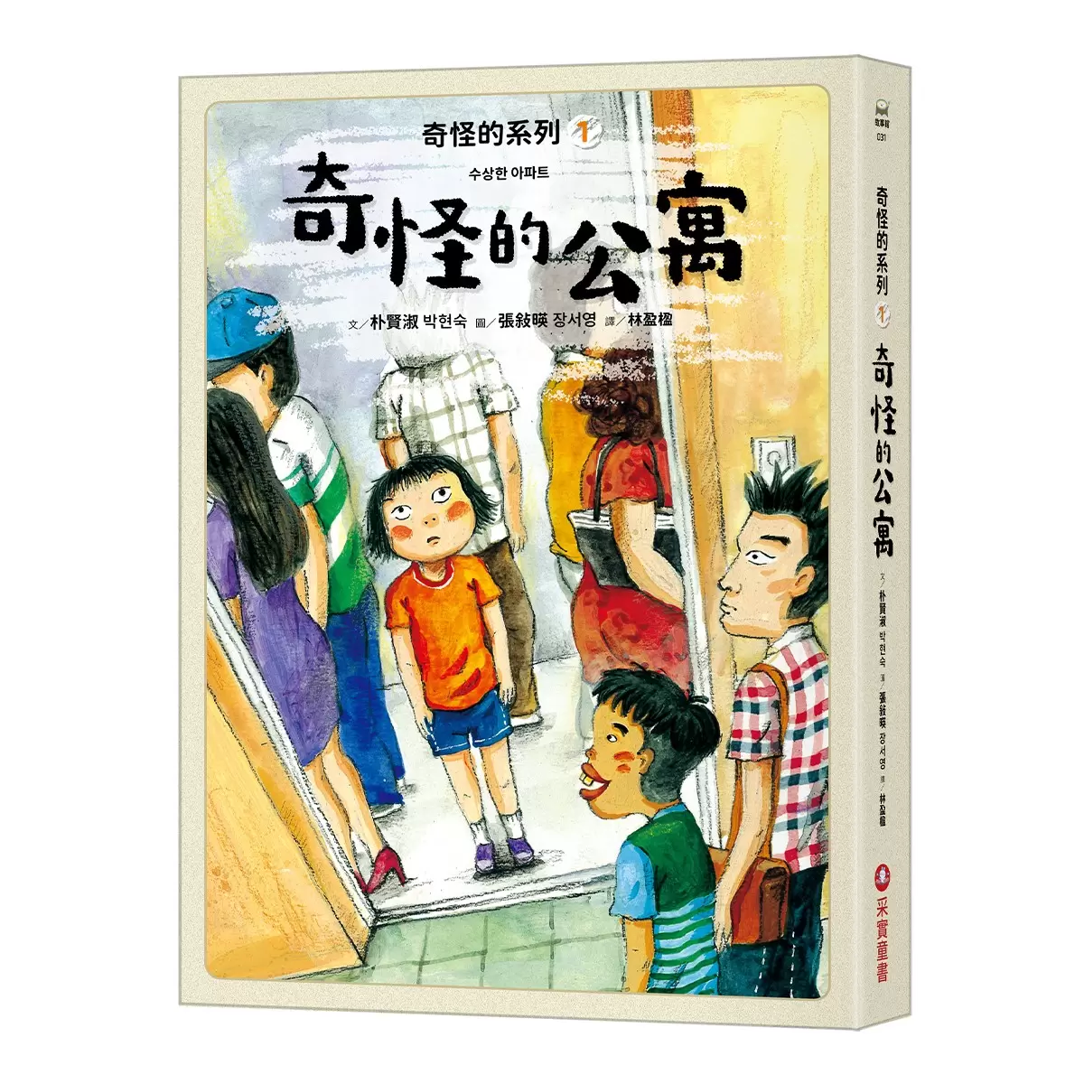 奇怪的系列套書 1-5 (5冊) - 2