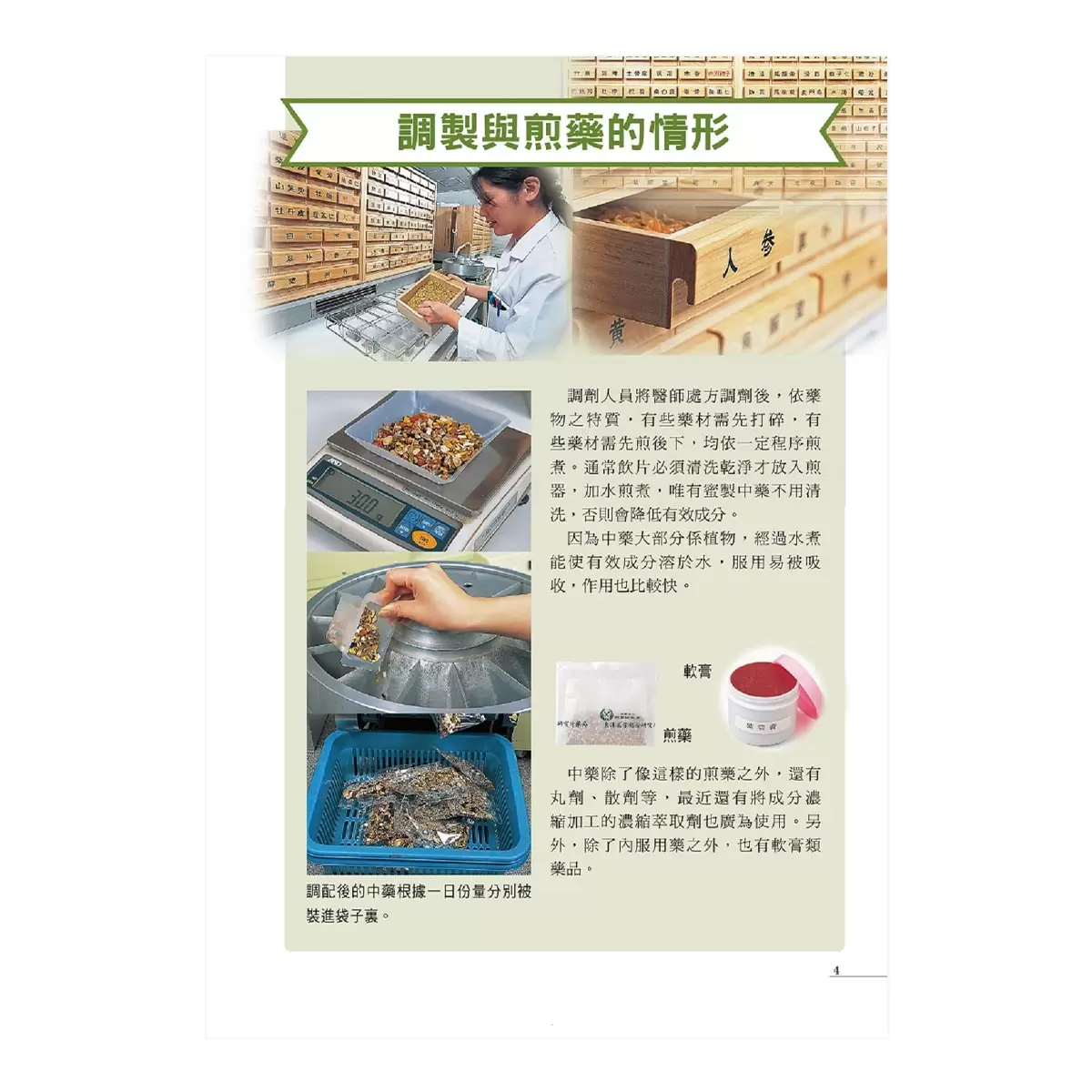漢方決定版： 在藥房能購買的201則中醫處方完全解說（二版）