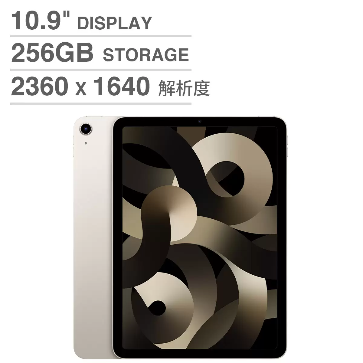 Apple iPad Air (第5代) 10.9吋 256GB Wi-Fi 星光色