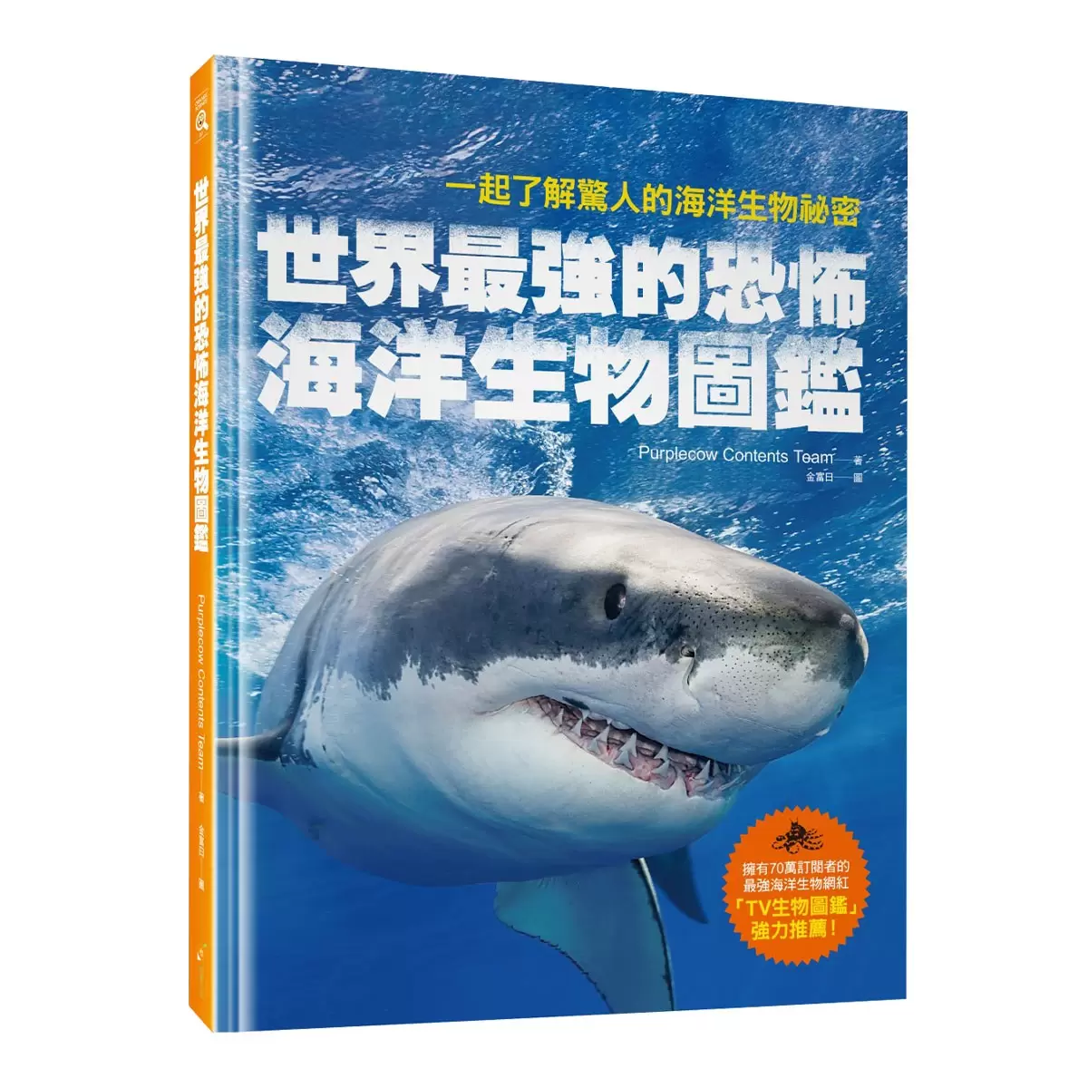 世界最強的恐怖海洋生物圖鑑：一起了解驚人的海洋生物祕密