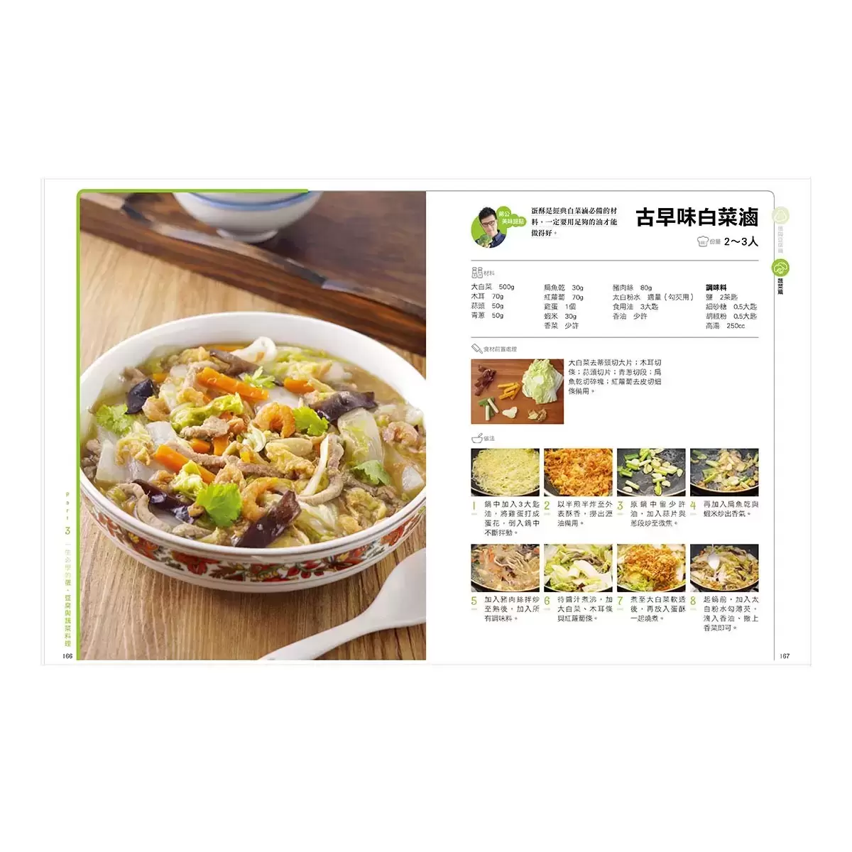 一生必學的100道經典家常菜:自炊、請客、好友相聚的必備萬用食譜,單身貴族、小家庭、大家庭都適合,不管是排隊名菜、人氣料理或眷村菜、經典料理等應有盡有,在家就能簡單做,輕鬆享用!