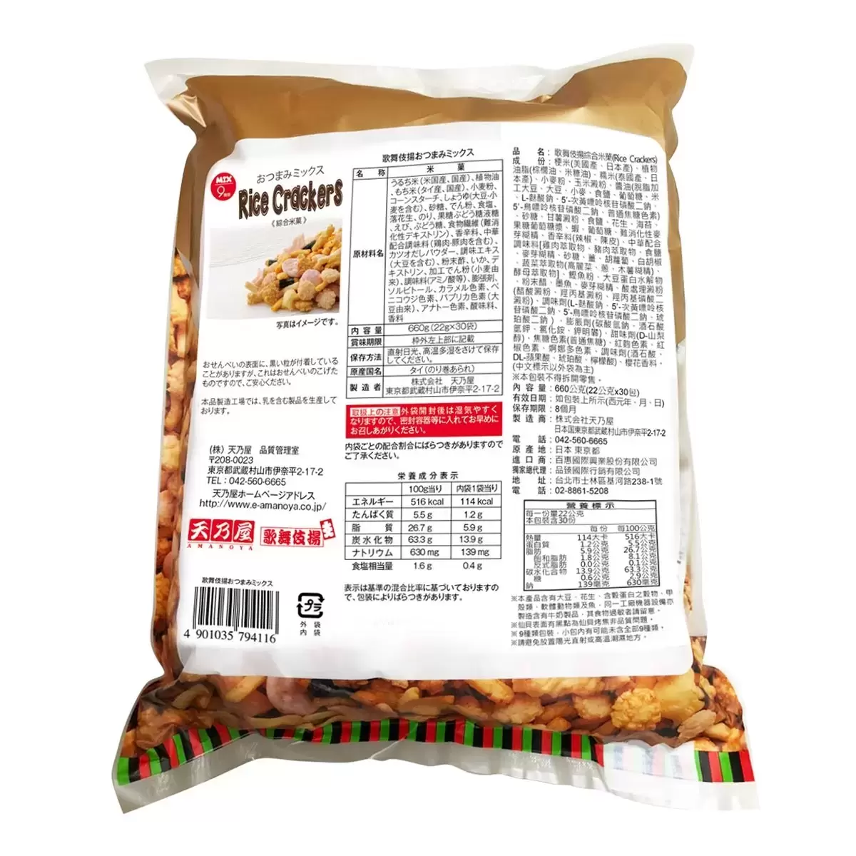歌舞伎揚 綜合米果 22公克 X 30入