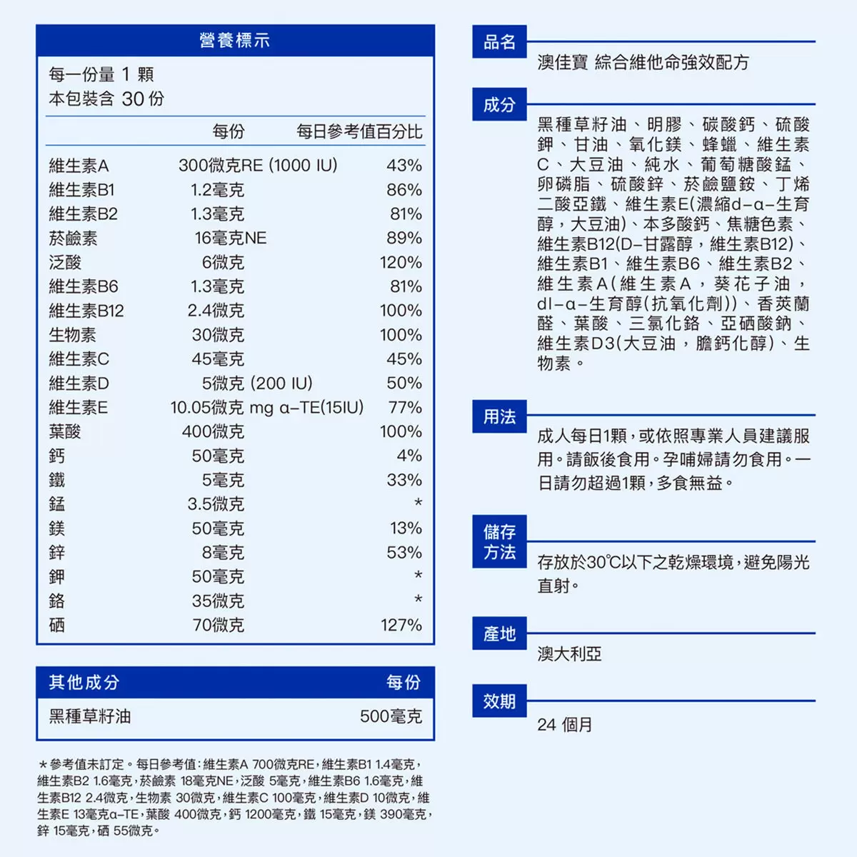 澳佳寶 綜合維他命強效配方 30顆 X 4瓶