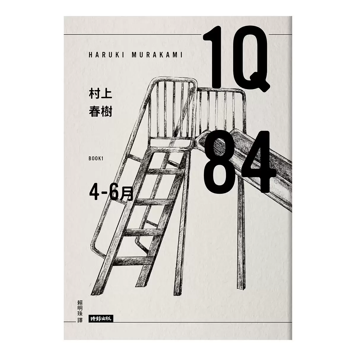 1Q84(10周年紀念版)(3冊合售)