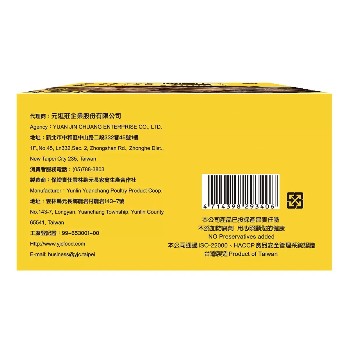 元進莊 冷凍薑母鴨 1.2公斤 X 2包 - 2