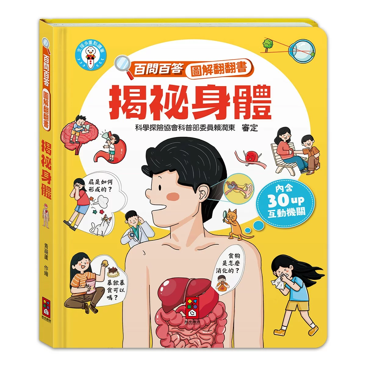 百問百答圖解翻翻書(全套10冊) - 8