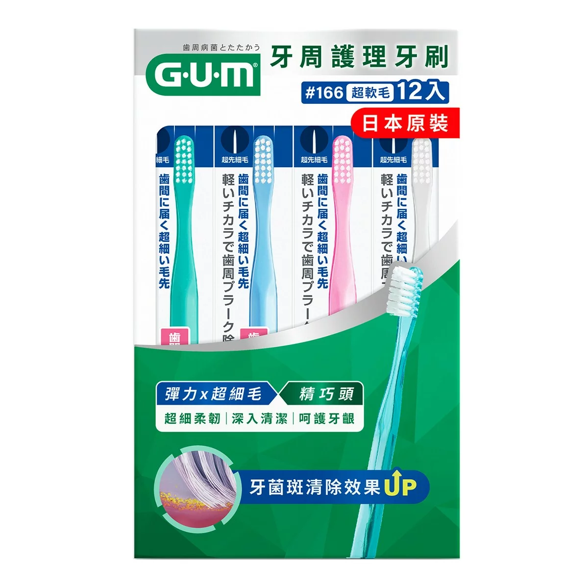 G.U.M 牙周護理牙刷 #166軟毛 X 12入 - 1