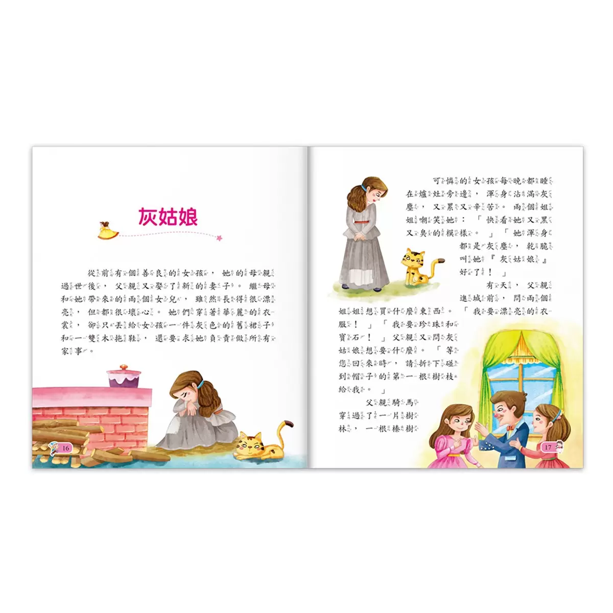 陪伴孩子成長的經典名著(6冊) - 5