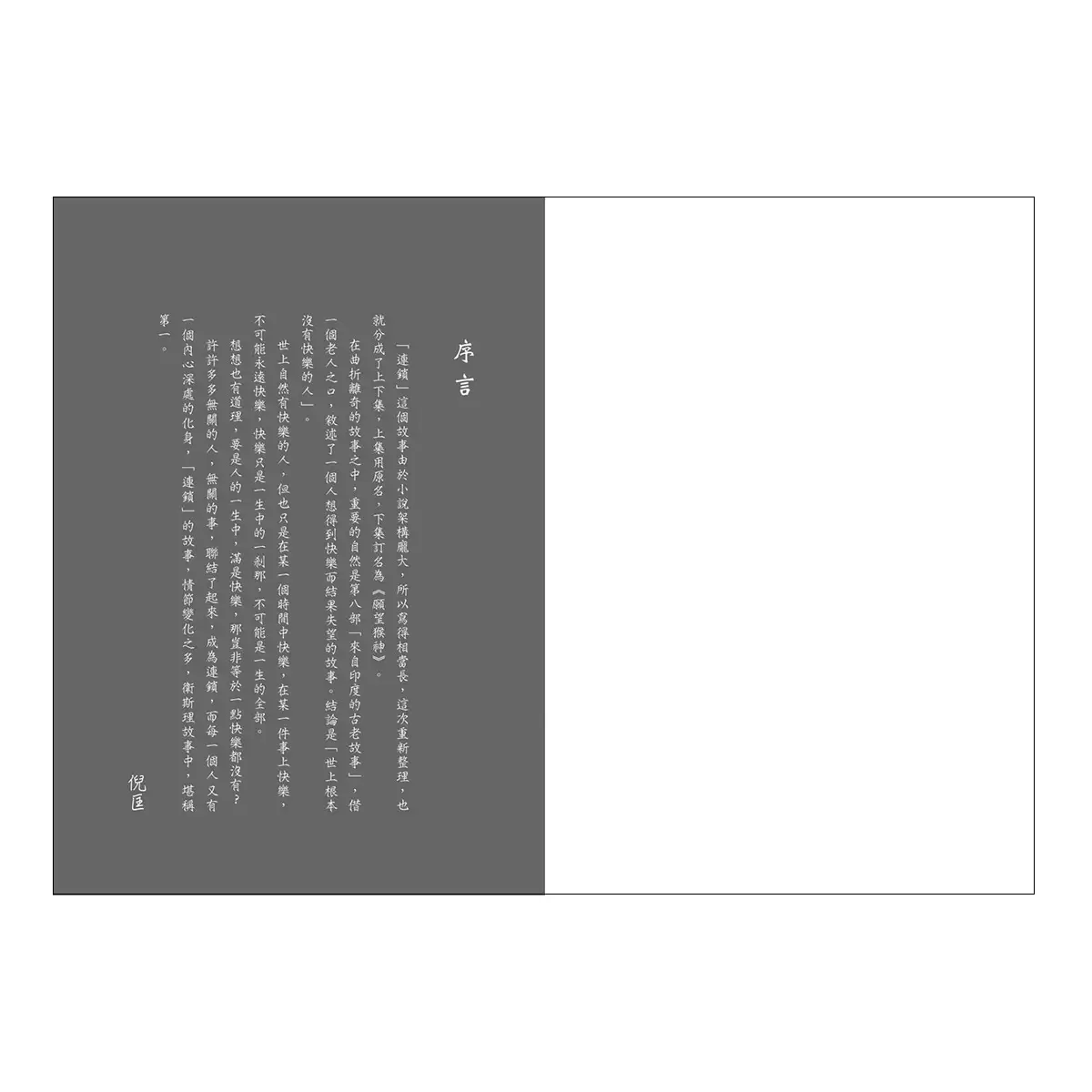 倪匡科幻精品集 (全套36冊)