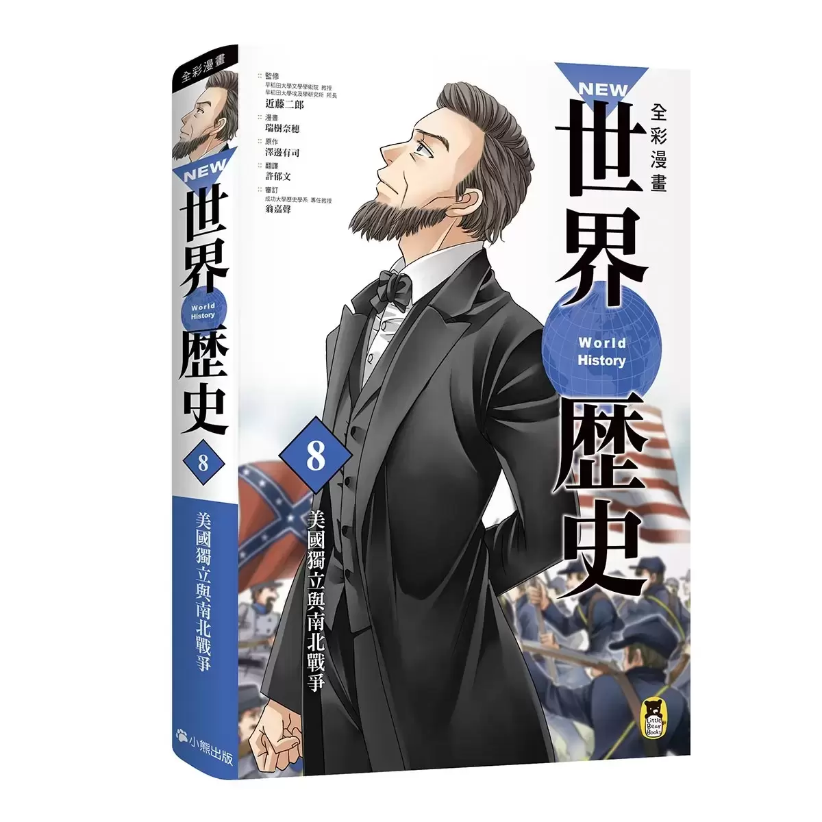 全彩漫畫世界歷史 (12冊)