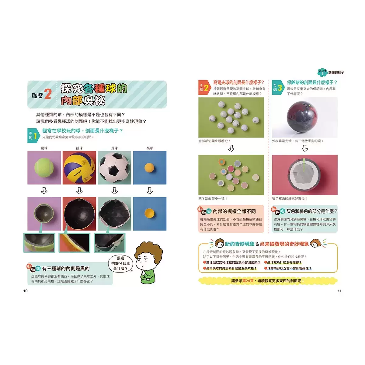 NHK 小學生自主學習科學方法(全套3冊):1.意想不到的觀察、2.膽大心細的假設、3.實踐想法的實驗