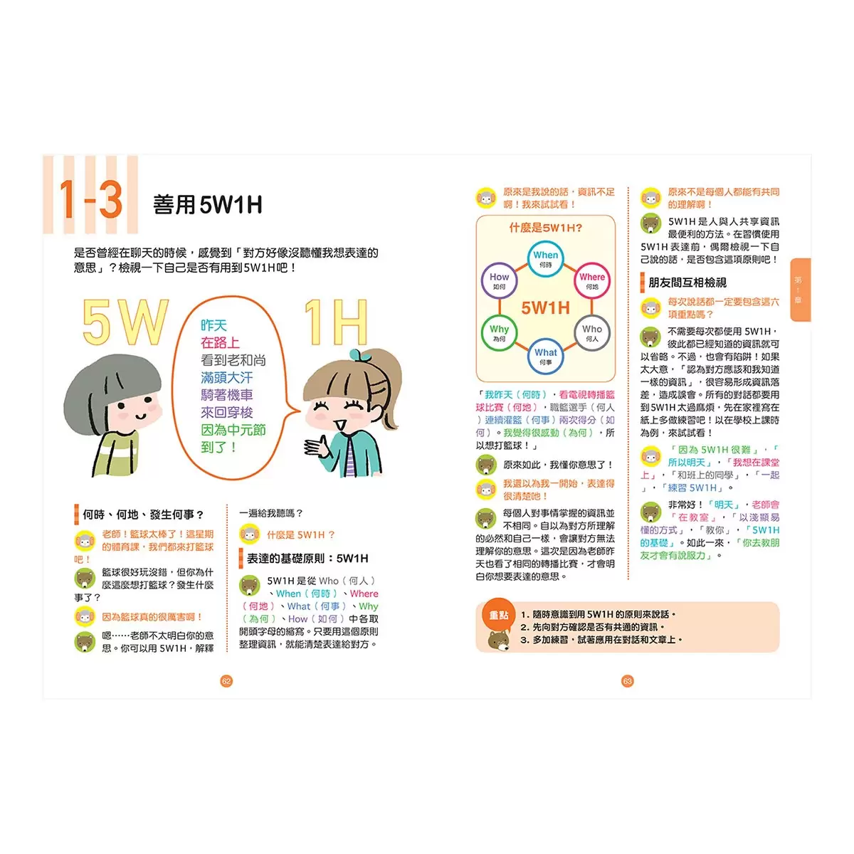 小學生必學社交力 (全2冊):人際溝通 & 網際交流活用術 (日本SLA全國學校圖書館協議會選書)