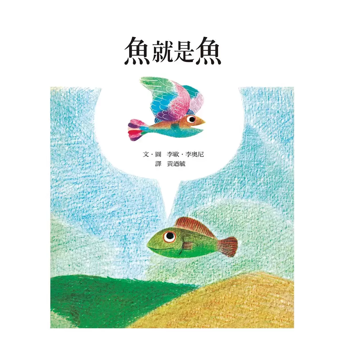 李歐．李奧尼智慧寓言 (6書+1DVD+1手冊)