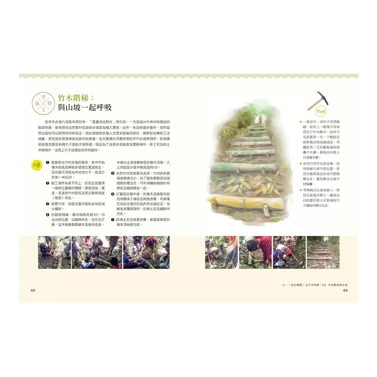 手作步道+手作之道 (二冊)