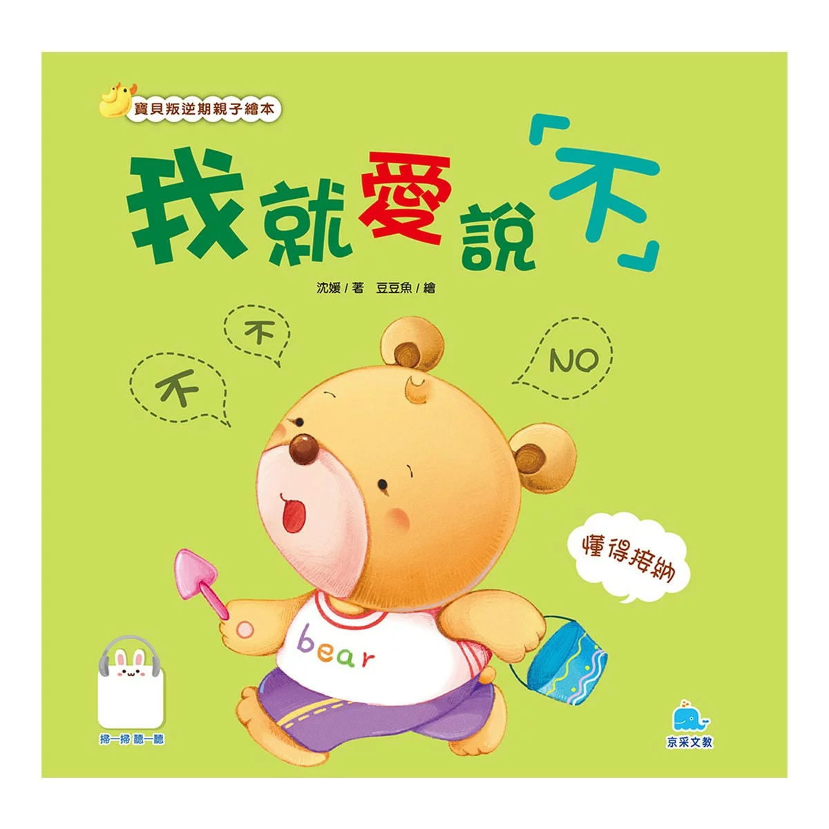 寶貝叛逆期親子繪本套書（共七冊） - 7