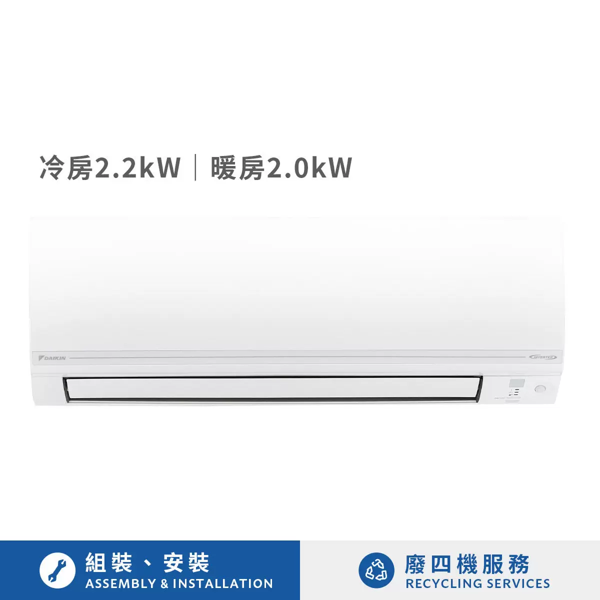 大金 2.0kW 經典V系列變頻冷暖一對一分離式冷氣 含基本安裝